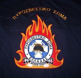 Νέα προκήρυξη για το Πυροσβεστικό Σώμα : 650 προσλήψεις (7) ετούς Θητείας με δυνατότητα μονιμοποίησης.