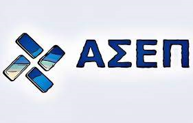 ΑΣΕΠ : Ξεκινούν οι αιτήσεις για τον 2ο Πανελλήνιο Διαγωνισμό 1Γ/2025