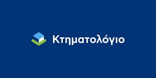 Ελληνικό Κτηματολόγιο: Ξεκινούν οι αιτήσεις για 58 προσλήψεις διοικητικού προσωπικού με ΣΟΧ (8 μηνών).