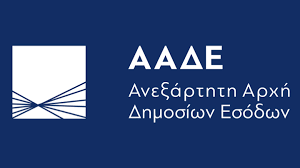 Την πλήρωση 550 μόνιμων θέσεων για το έτος 2025 προβλέπει το Υπουργείο Εσωτερικών, για την Ανεξάρτητη Αρχή Δημοσίων Εσόδων (ΑΑΔΕ).