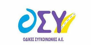 Ανακοινώθηκαν 265 μόνιμες προσλήψεις στην ΟΣΥ ΑΕ  με απολυτήριο λυκείου